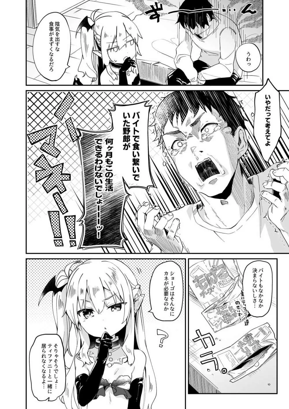 僕は小さな淫魔のしもべ総集編 - page92