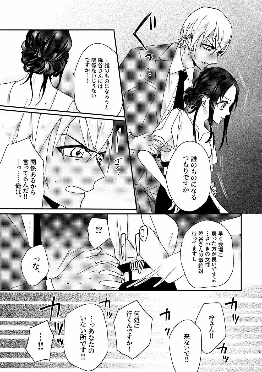 【新刊】Vanilla - page10