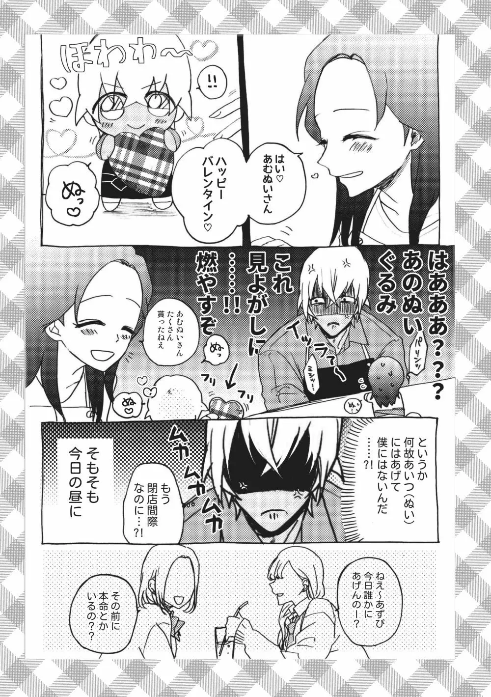 【新刊】Vanilla - page22