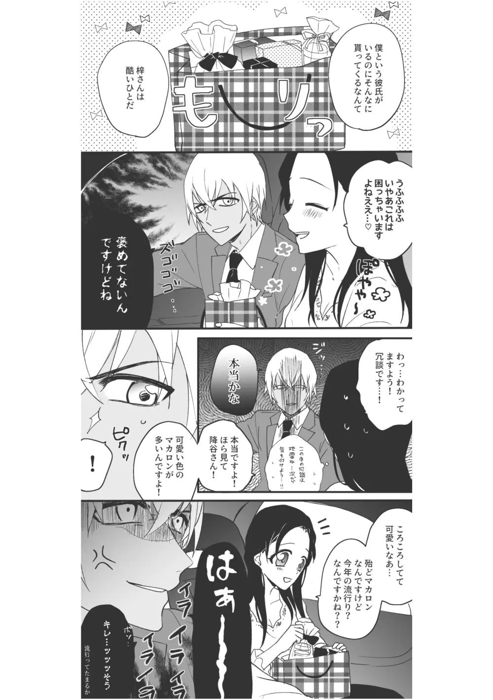 【新刊】Vanilla - page26