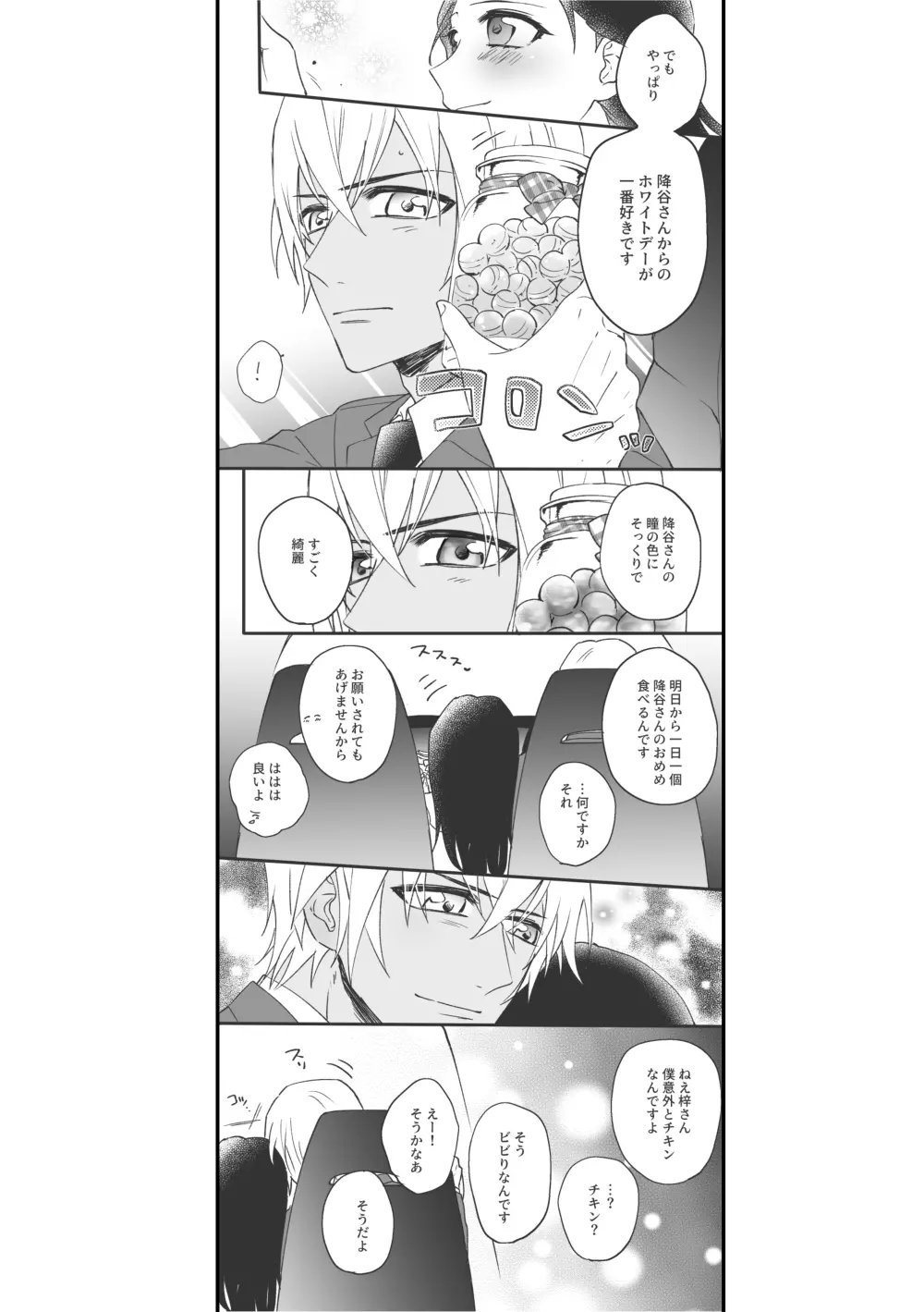 【新刊】Vanilla - page27