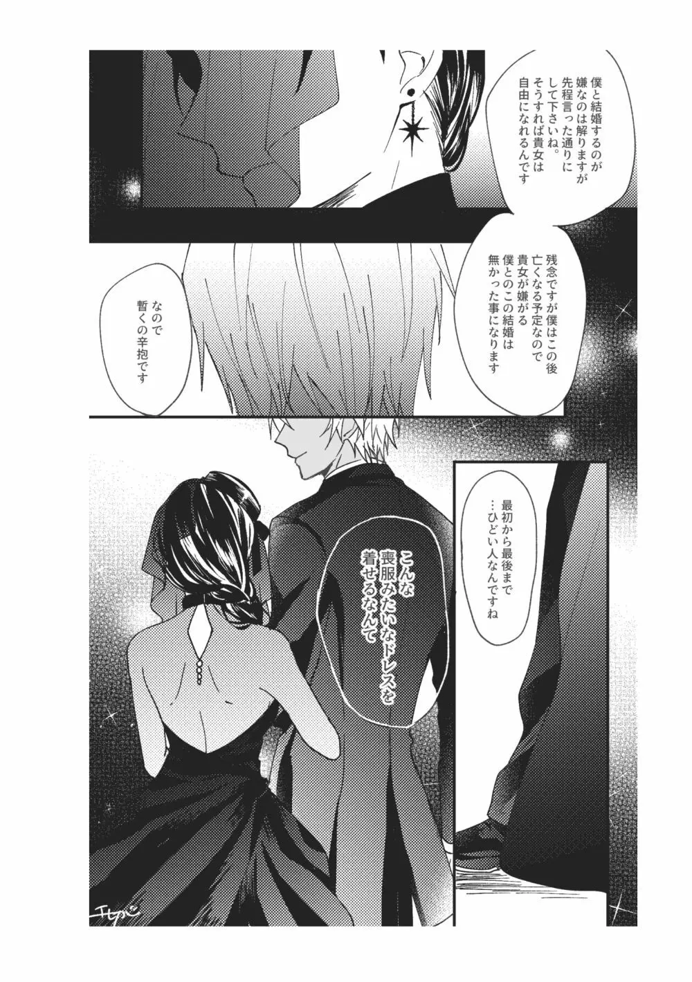 【新刊】Vanilla - page29