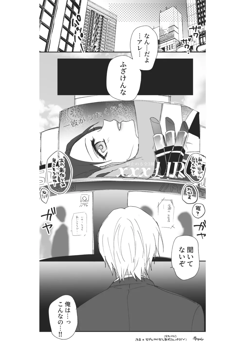 【新刊】Vanilla - page30