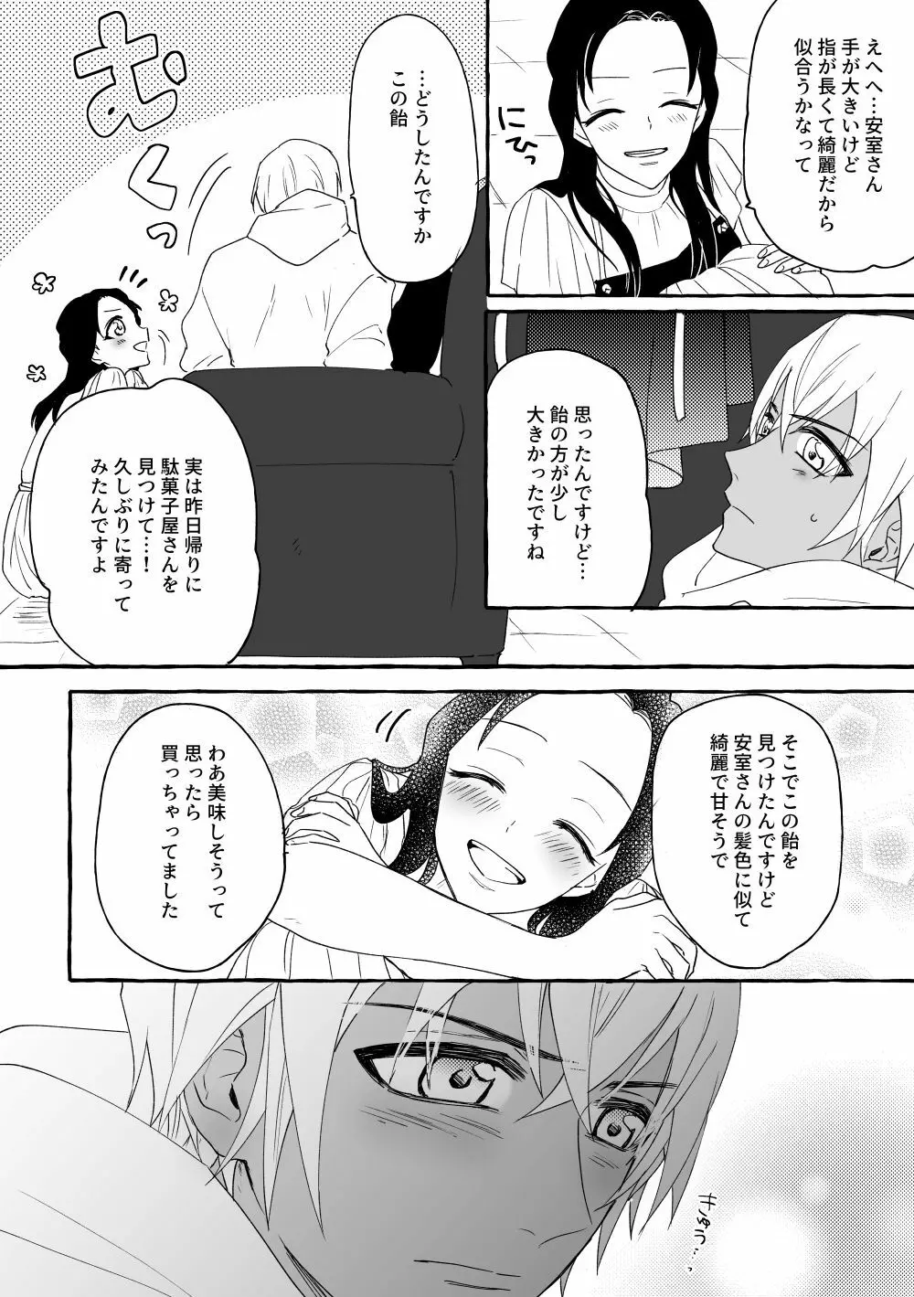 【新刊】Vanilla - page32