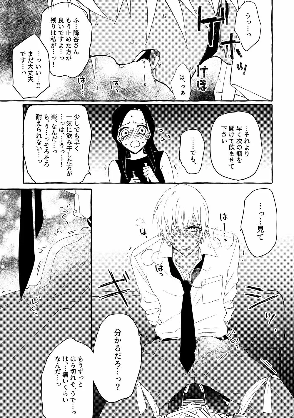 【新刊】Vanilla - page33