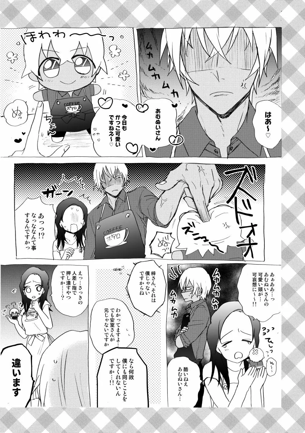 【新刊】Vanilla - page5