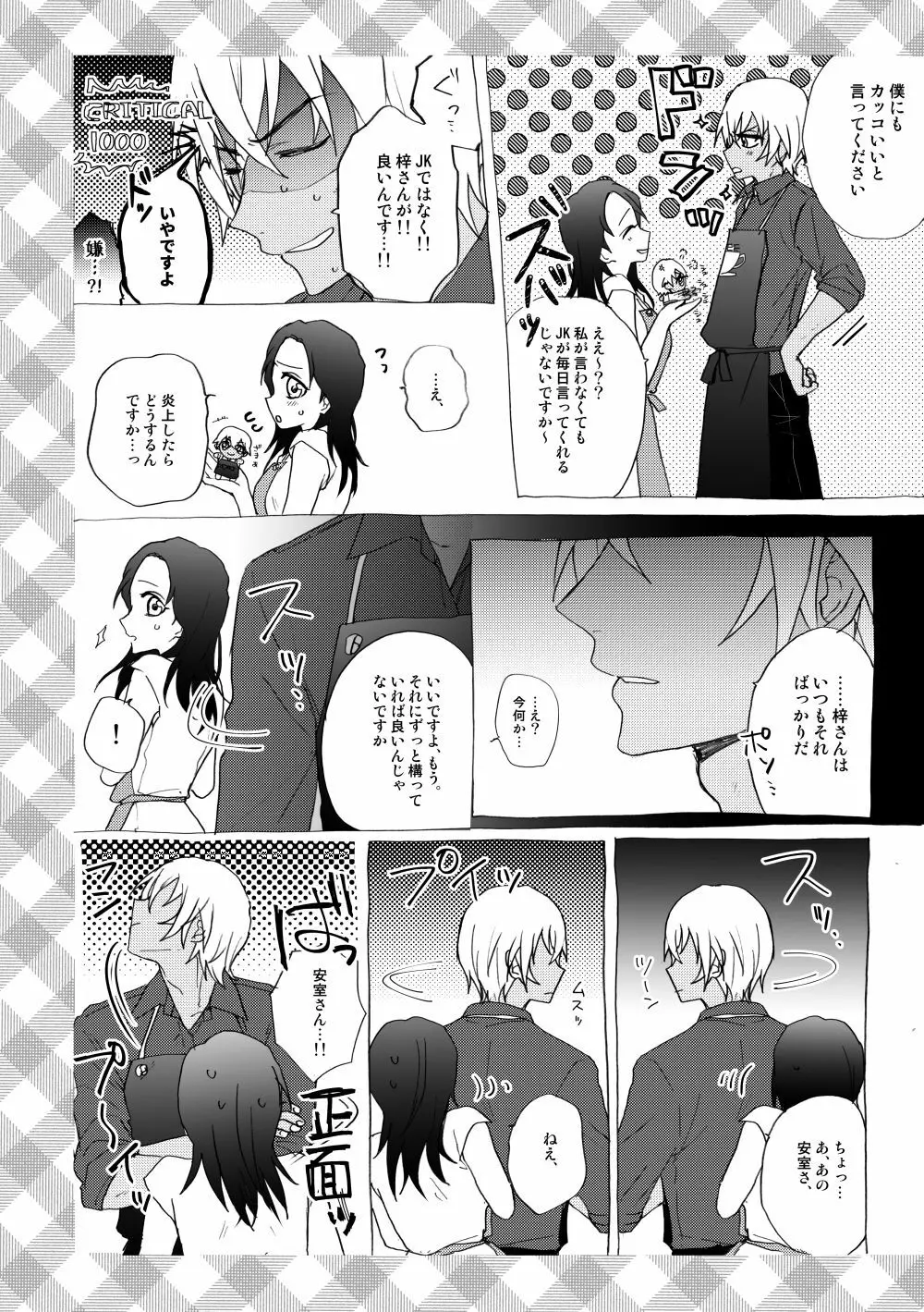 【新刊】Vanilla - page6