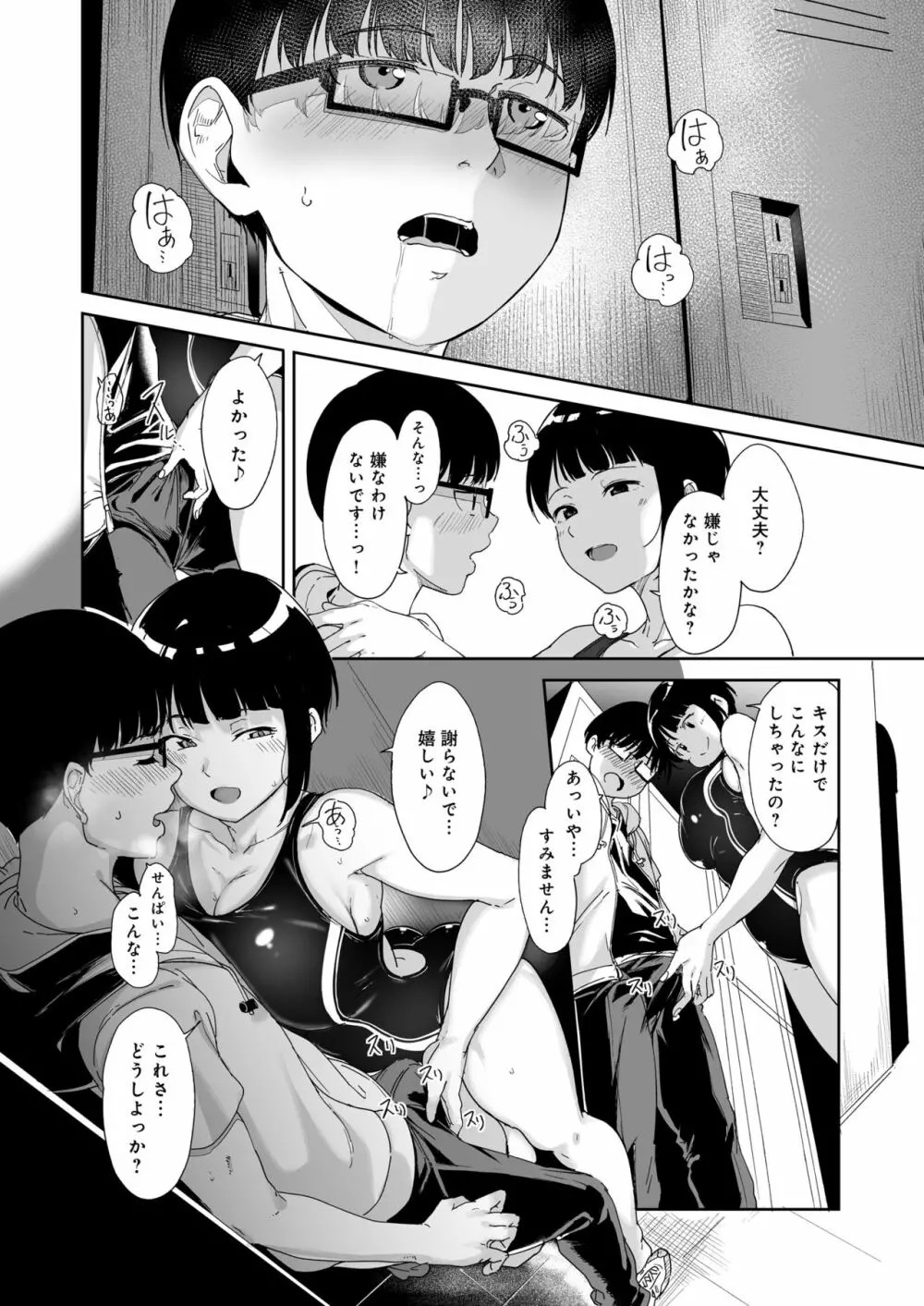 憧れ彼女の理想と現実 - page15