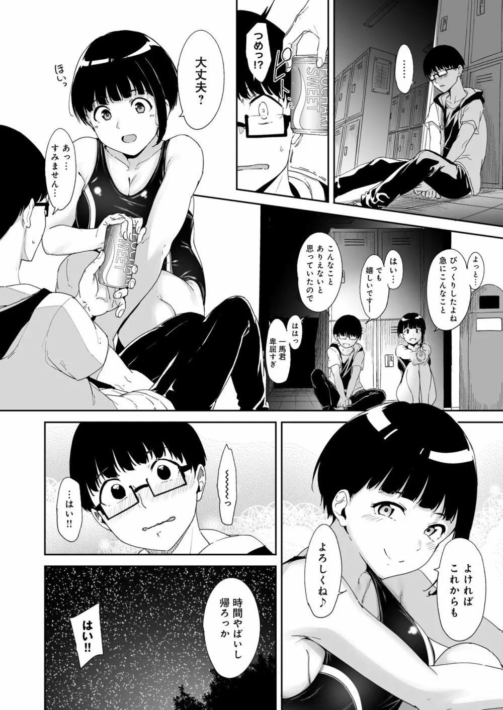 憧れ彼女の理想と現実 - page21