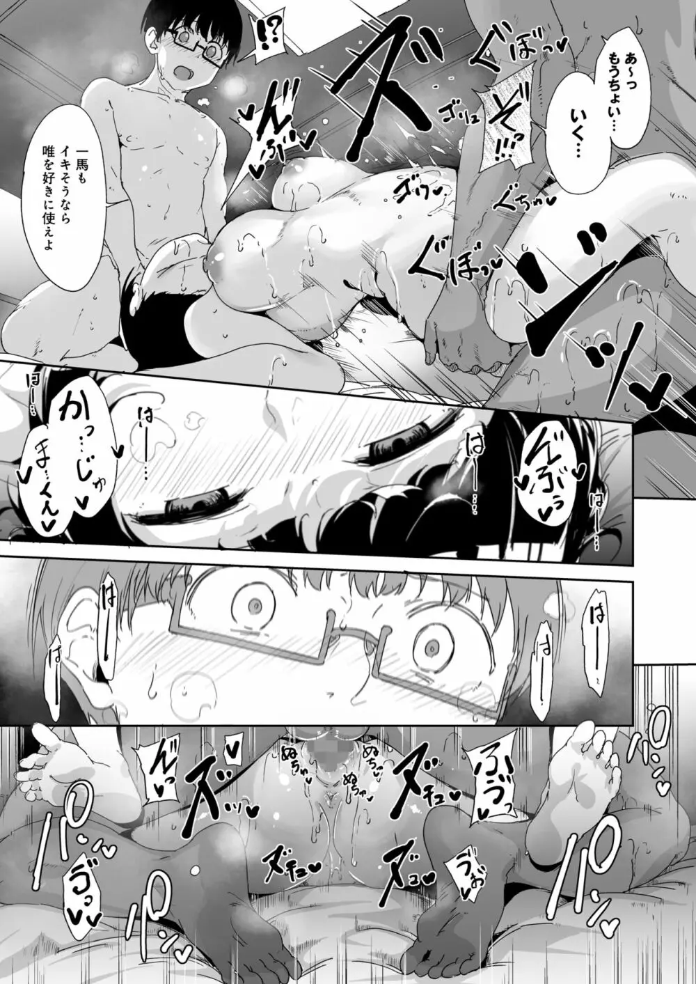 憧れ彼女の理想と現実 - page46