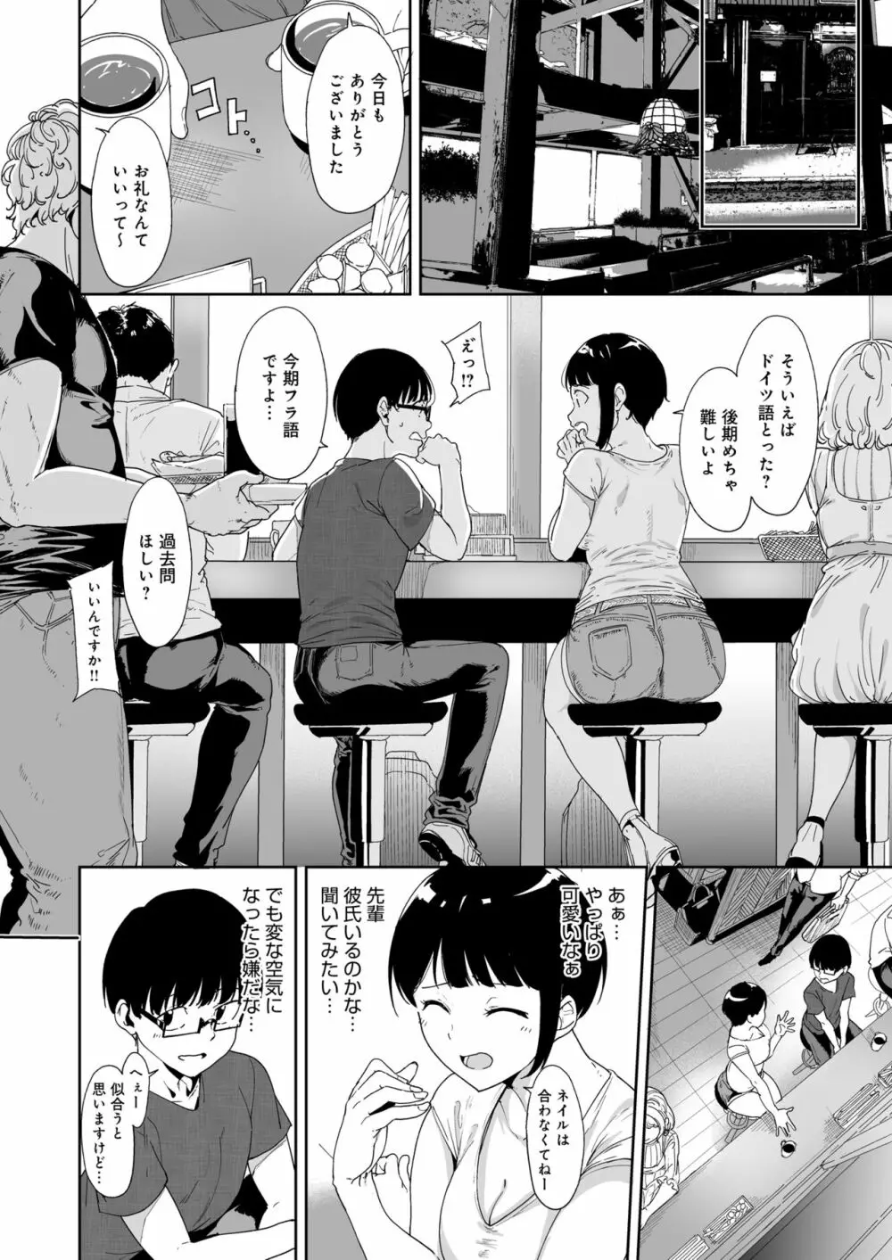 憧れ彼女の理想と現実 - page5