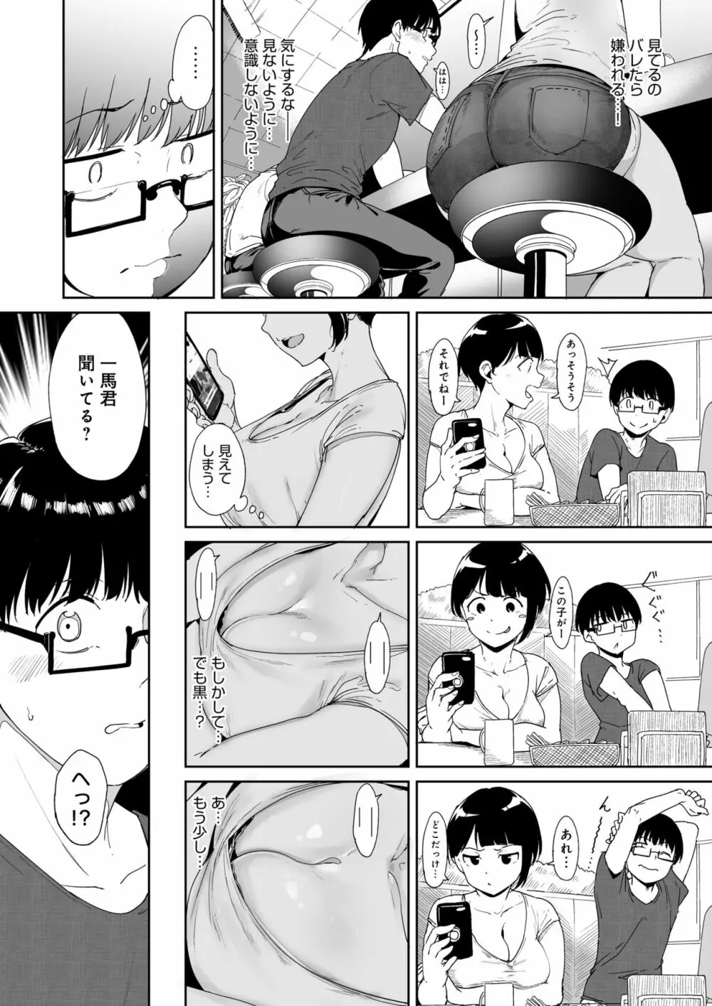 憧れ彼女の理想と現実 - page7