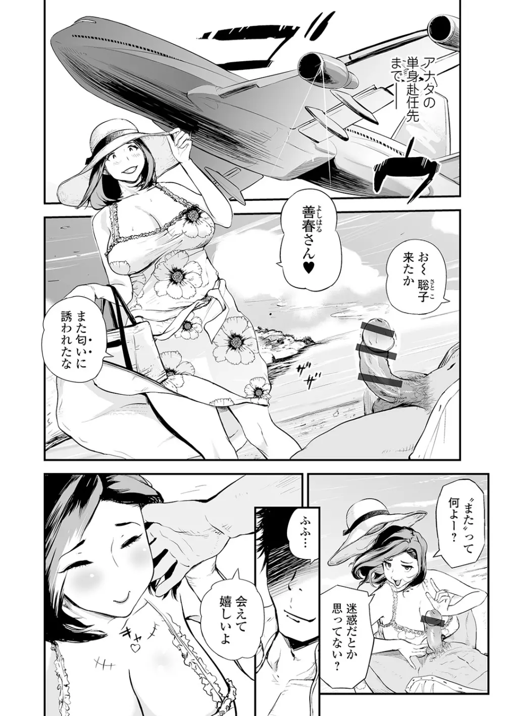 義父と嫁 - page4