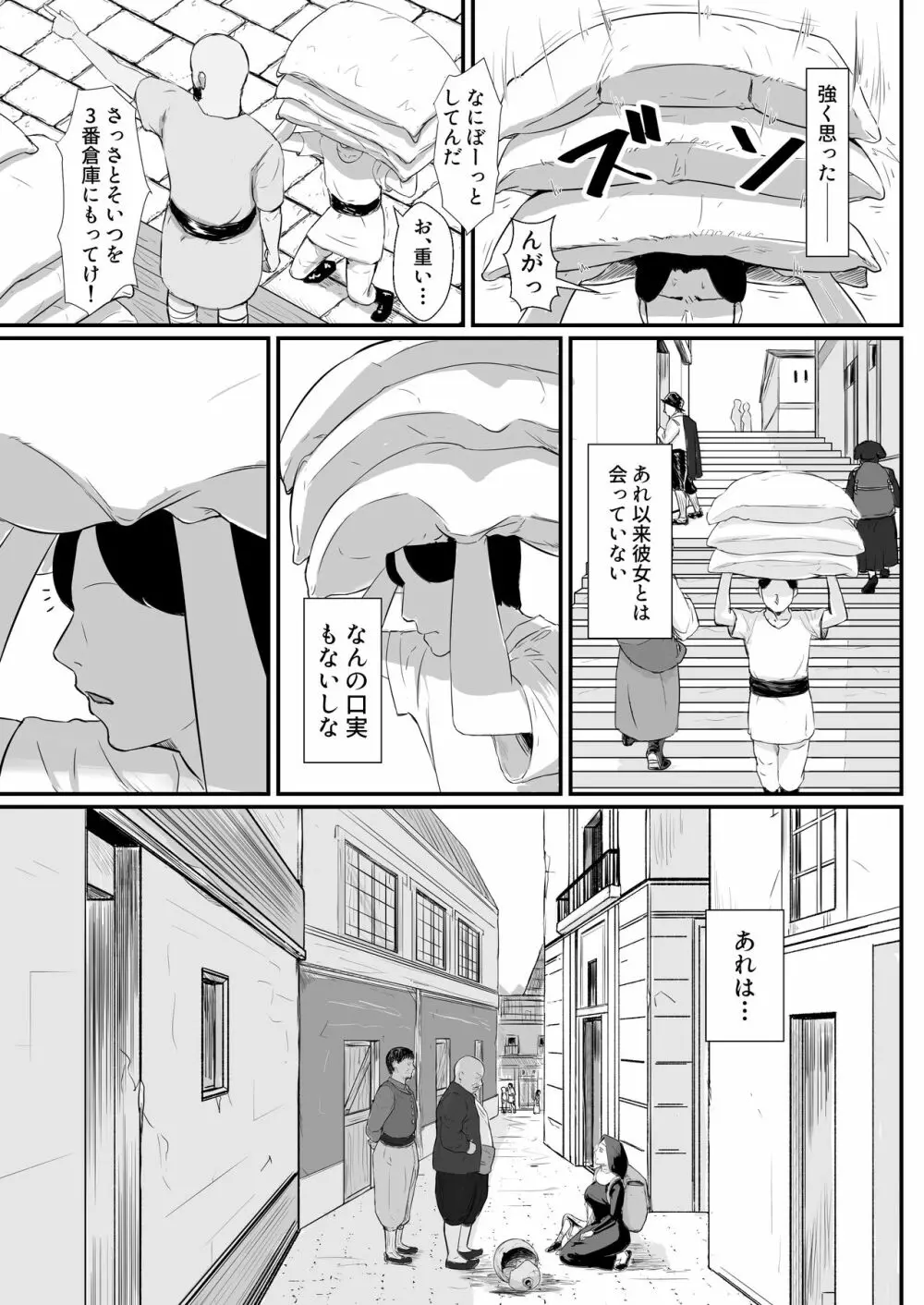 妻の冬籠り 貸し出された肉体 - page10