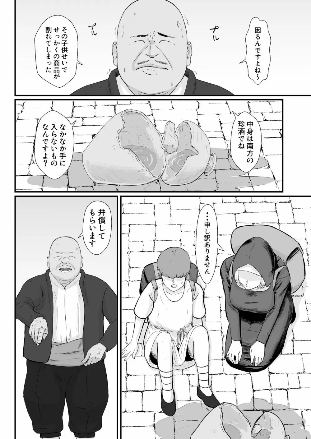 妻の冬籠り 貸し出された肉体 - page11