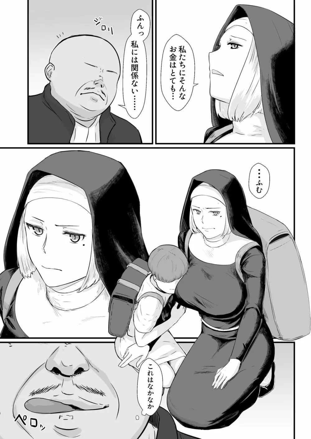 妻の冬籠り 貸し出された肉体 - page12