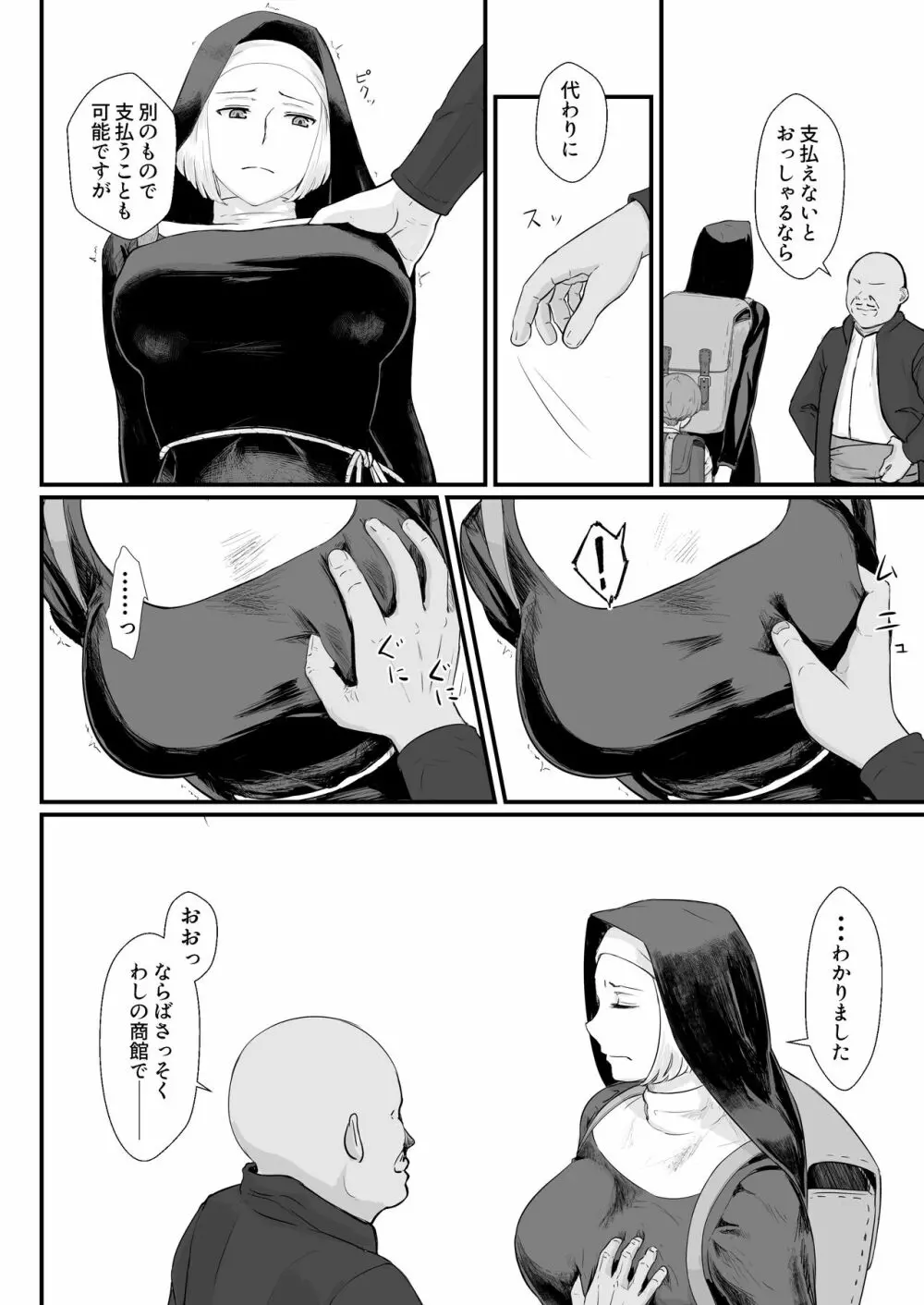 妻の冬籠り 貸し出された肉体 - page13