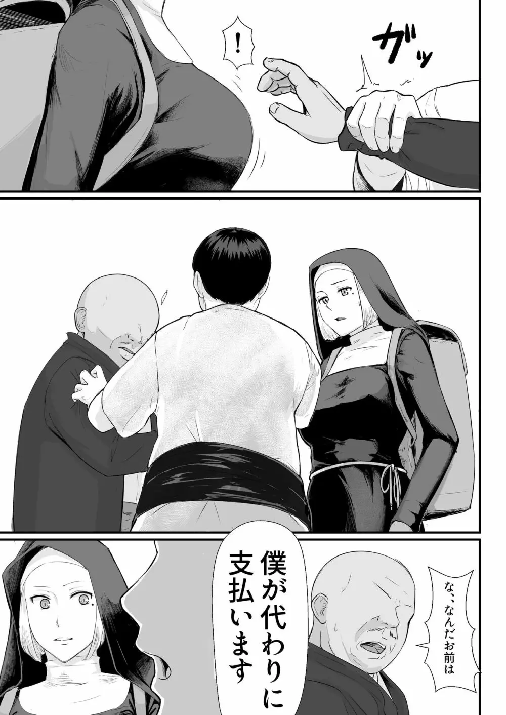 妻の冬籠り 貸し出された肉体 - page14