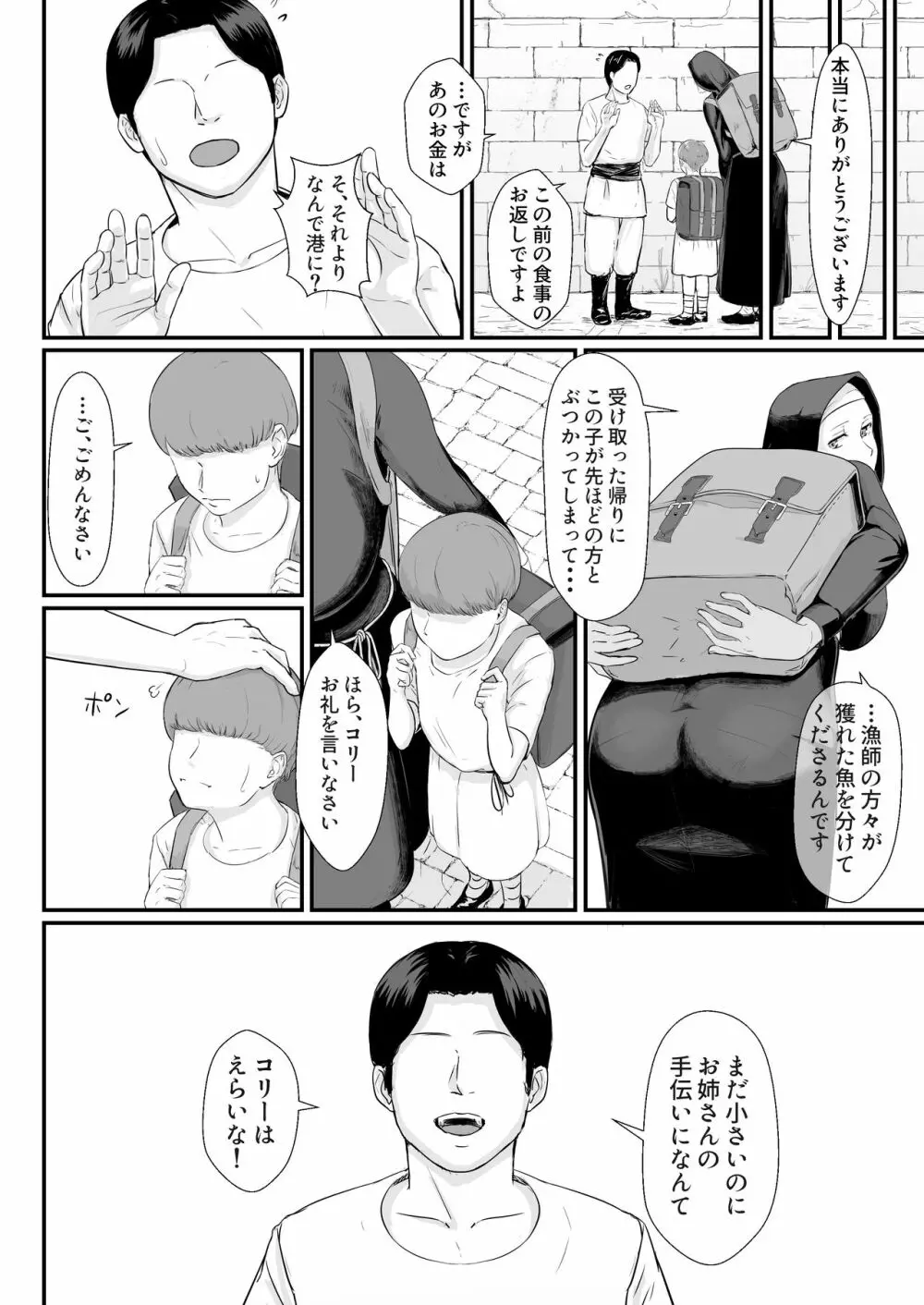 妻の冬籠り 貸し出された肉体 - page15