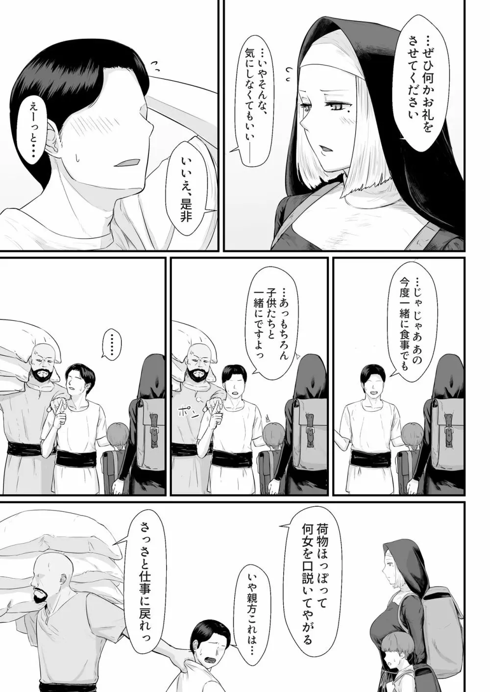 妻の冬籠り 貸し出された肉体 - page16