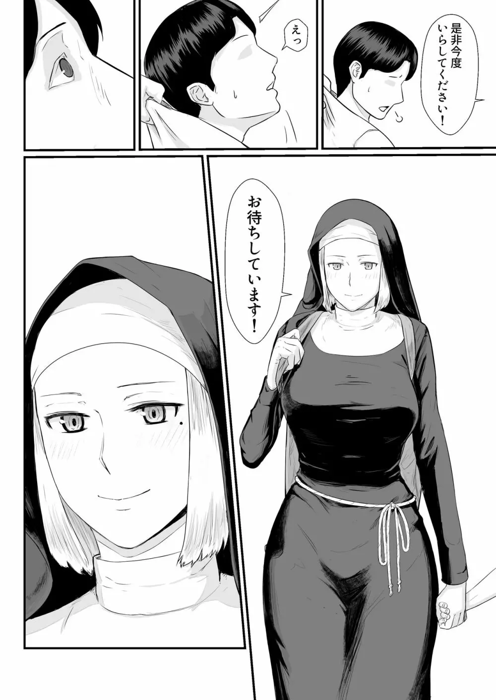 妻の冬籠り 貸し出された肉体 - page17