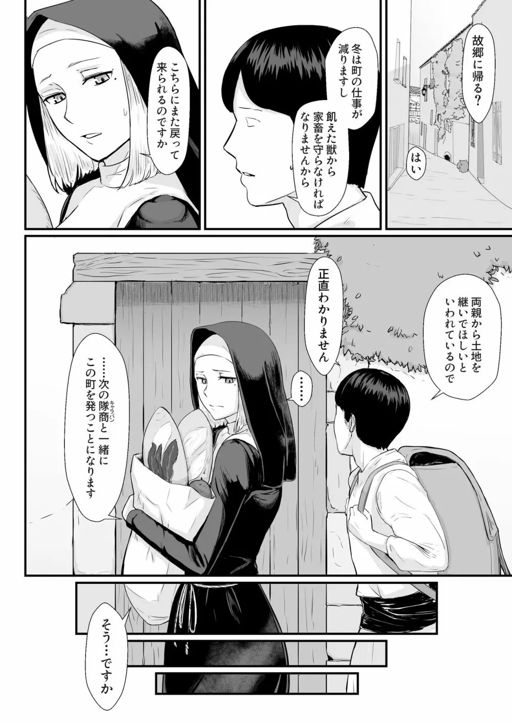 妻の冬籠り 貸し出された肉体 - page19