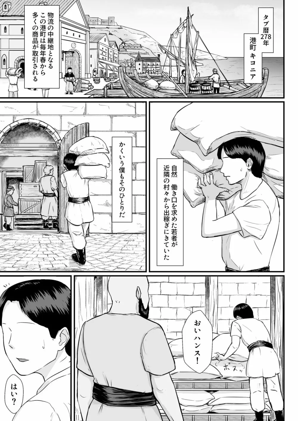 妻の冬籠り 貸し出された肉体 - page2