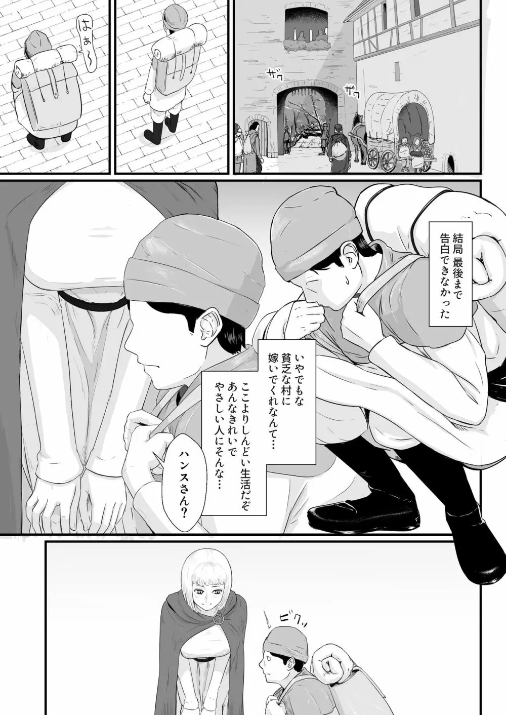 妻の冬籠り 貸し出された肉体 - page20