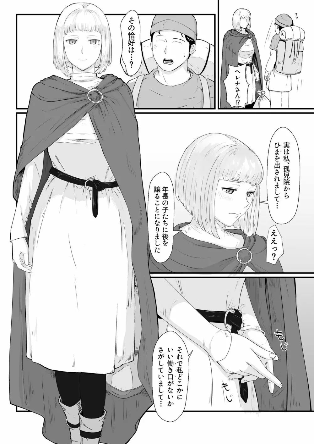 妻の冬籠り 貸し出された肉体 - page21