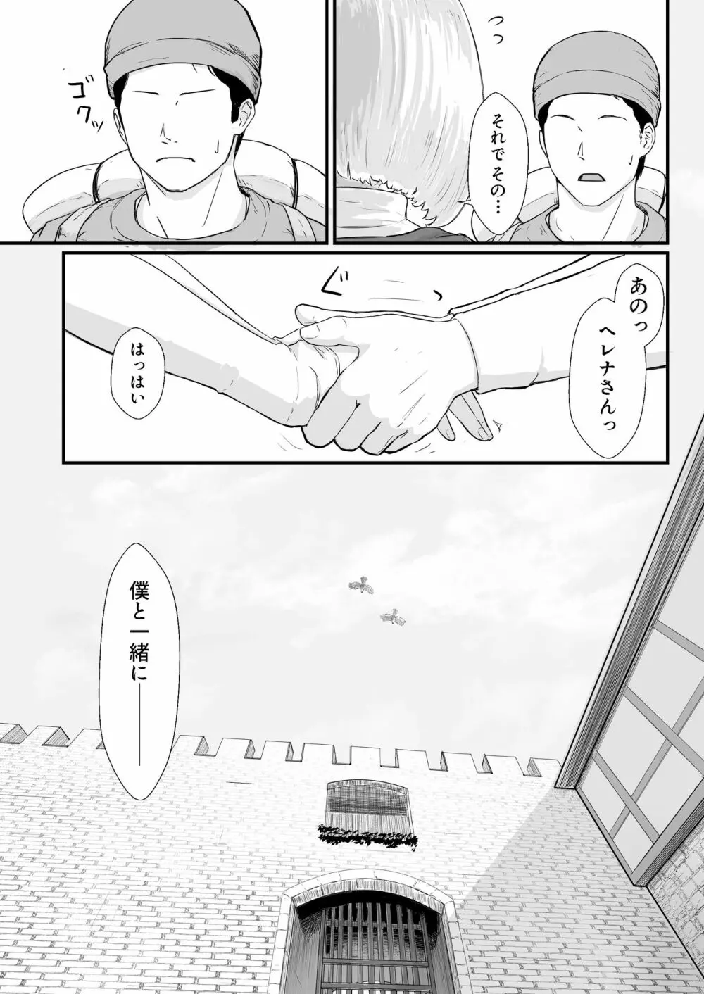 妻の冬籠り 貸し出された肉体 - page22