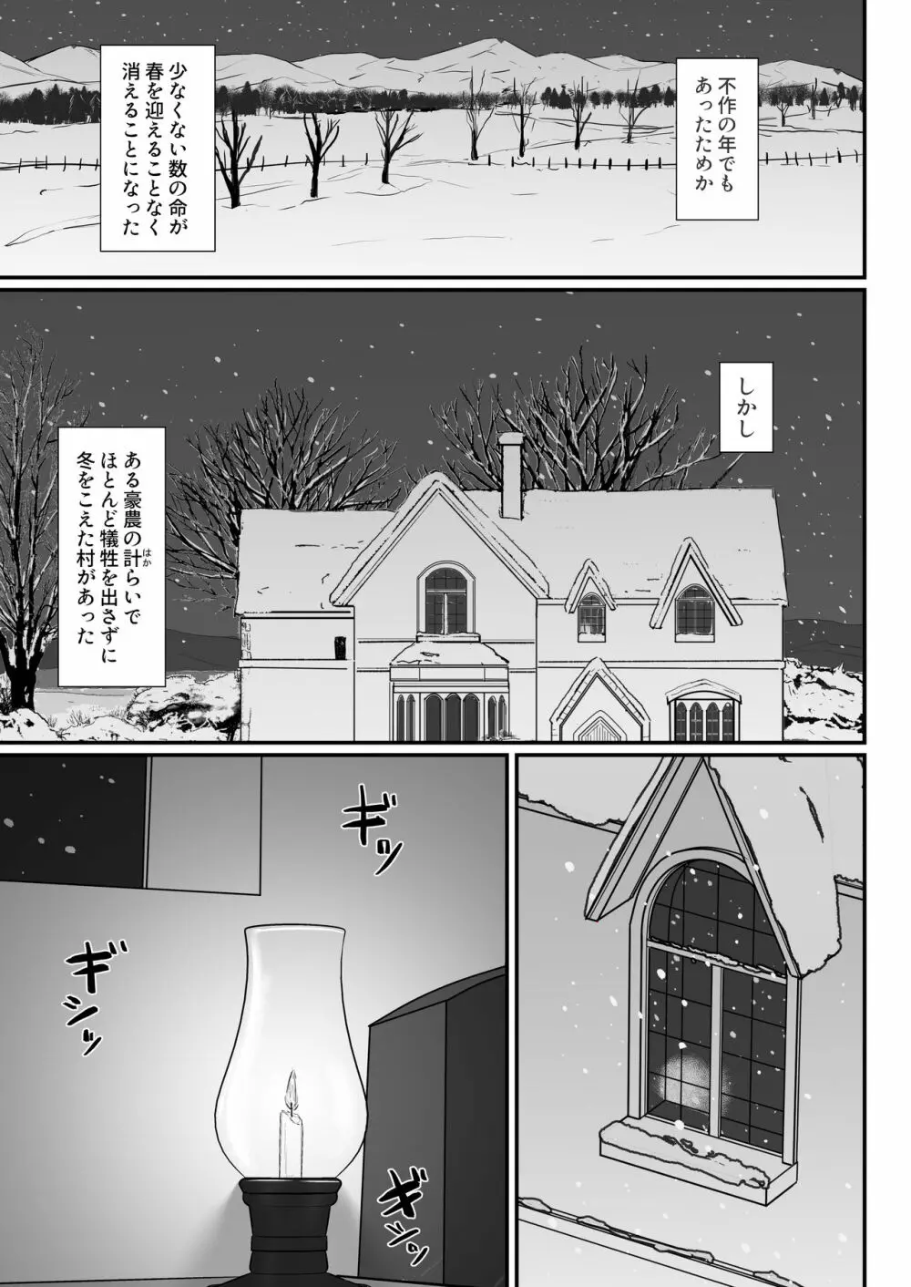 妻の冬籠り 貸し出された肉体 - page24