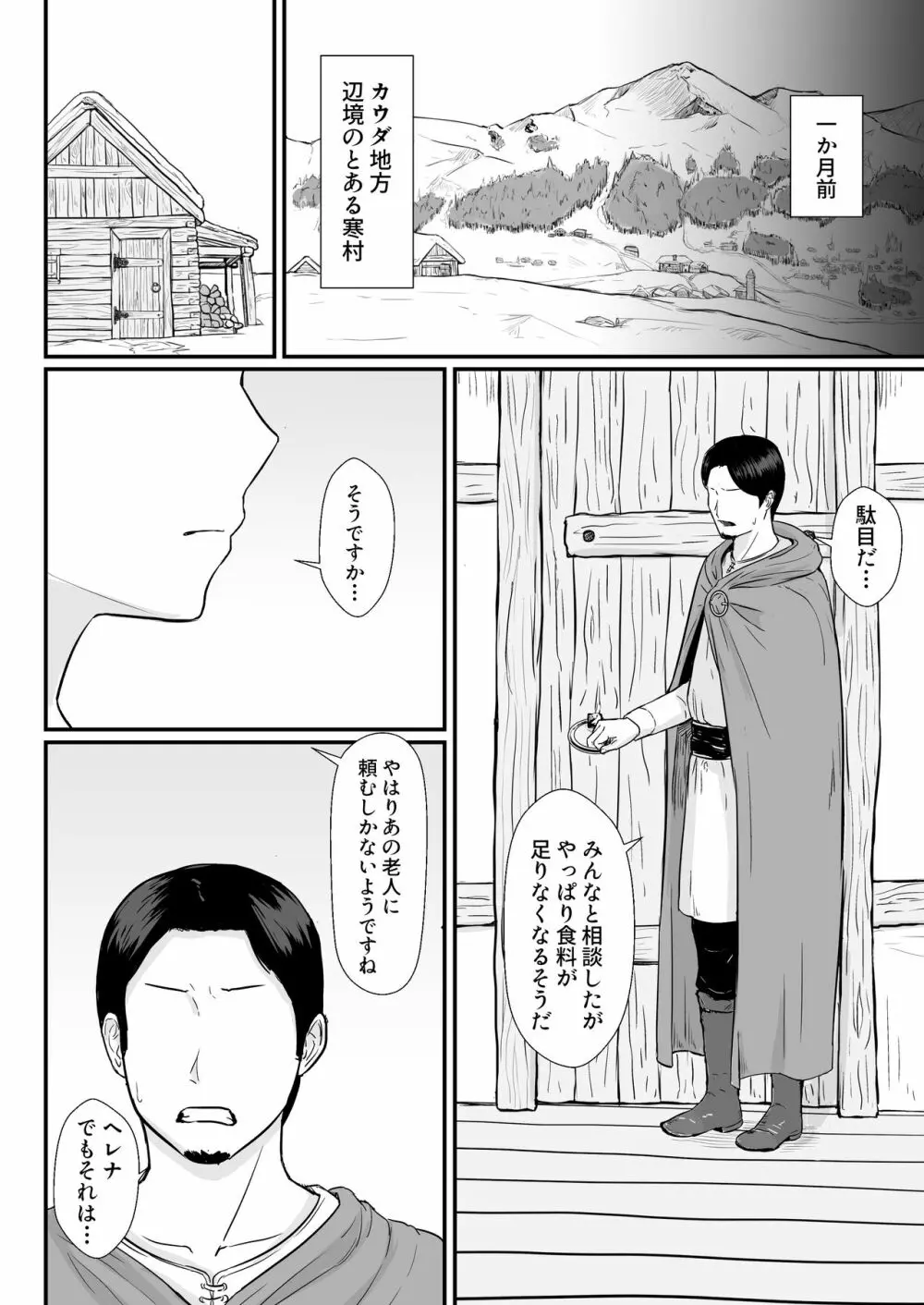 妻の冬籠り 貸し出された肉体 - page27