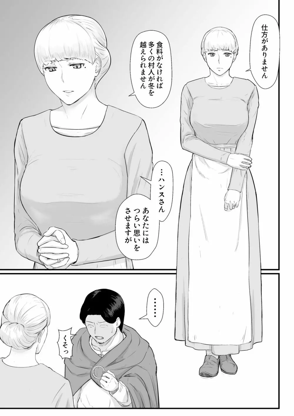 妻の冬籠り 貸し出された肉体 - page28