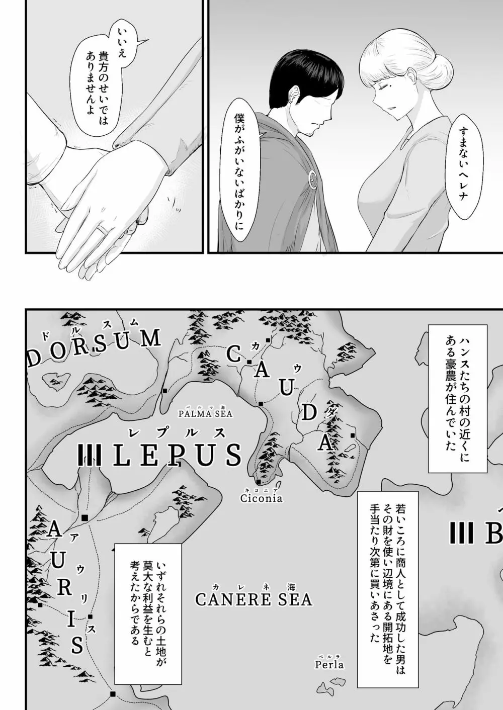 妻の冬籠り 貸し出された肉体 - page29