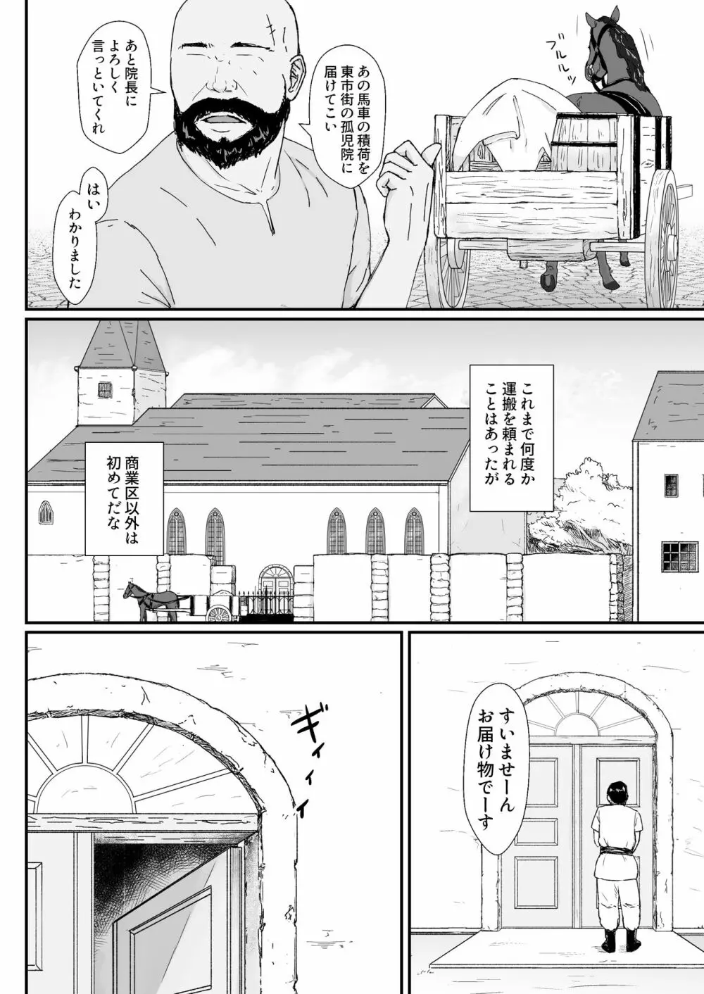 妻の冬籠り 貸し出された肉体 - page3