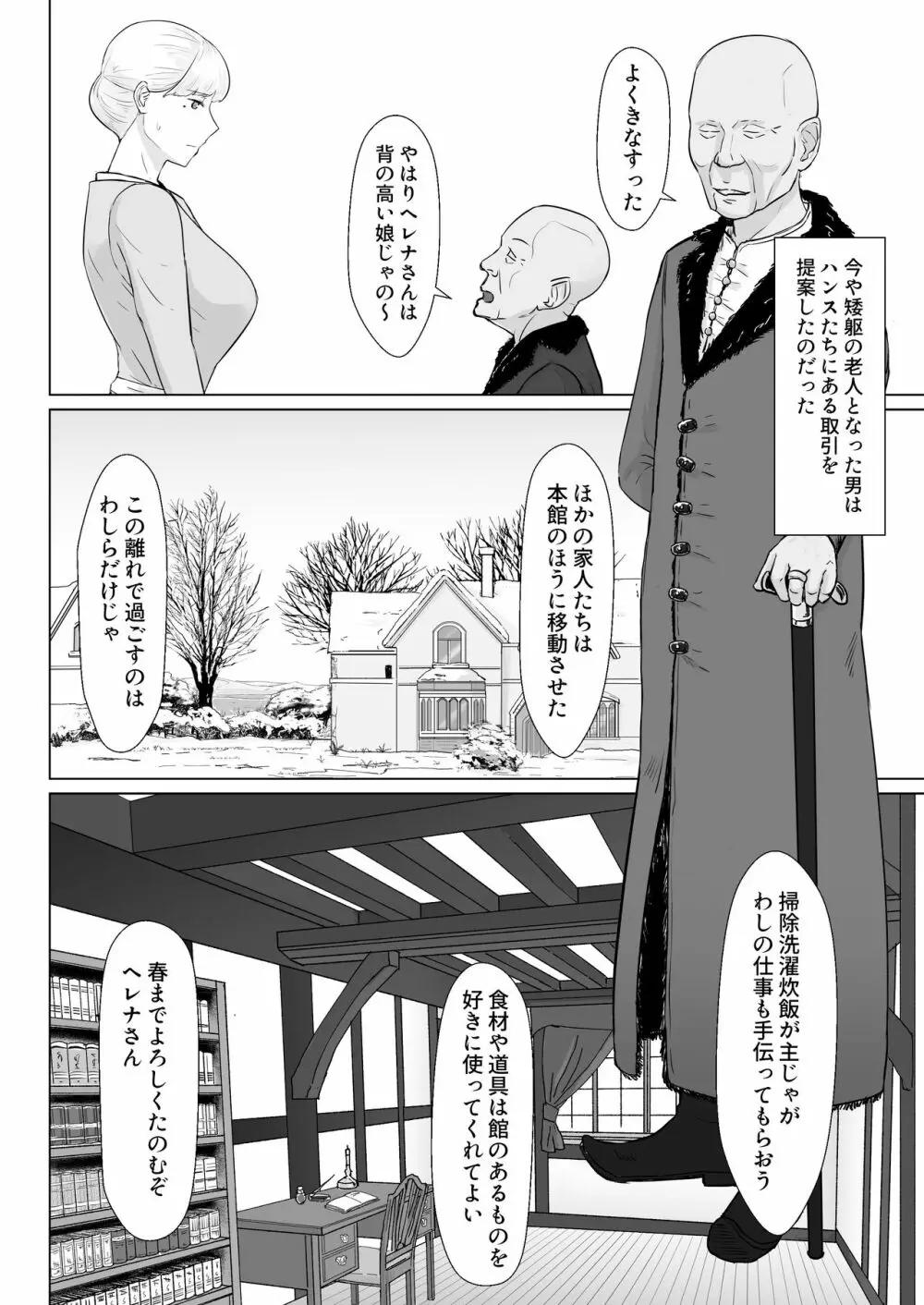 妻の冬籠り 貸し出された肉体 - page31