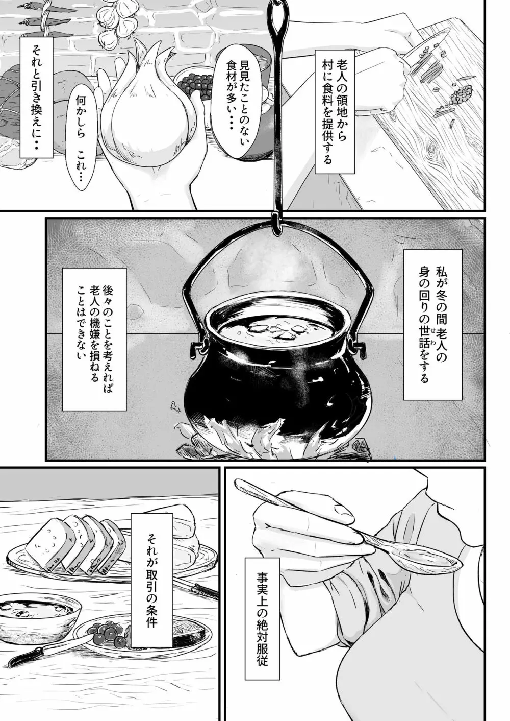 妻の冬籠り 貸し出された肉体 - page32