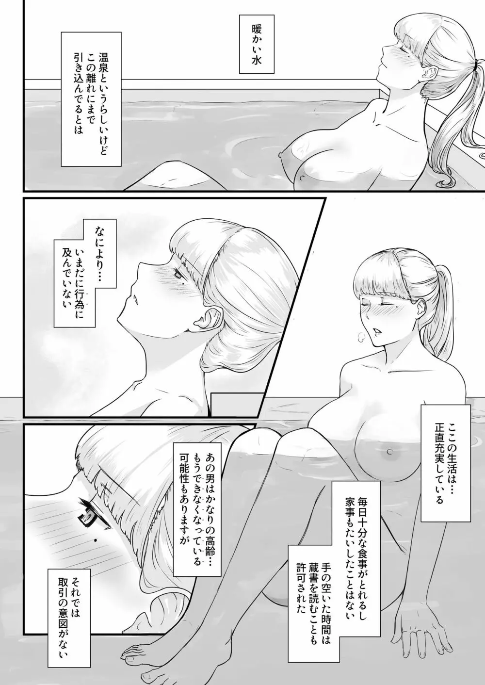 妻の冬籠り 貸し出された肉体 - page37