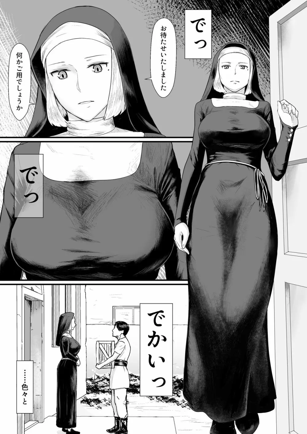 妻の冬籠り 貸し出された肉体 - page4