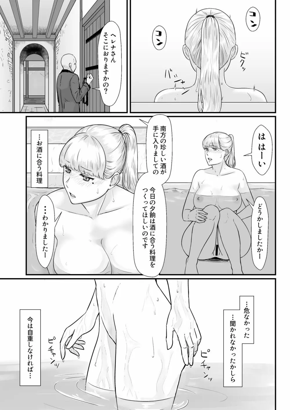 妻の冬籠り 貸し出された肉体 - page40