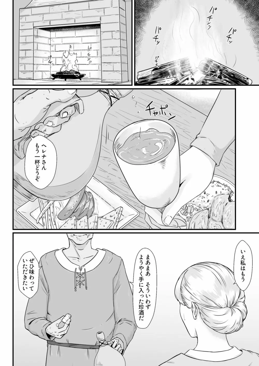 妻の冬籠り 貸し出された肉体 - page41