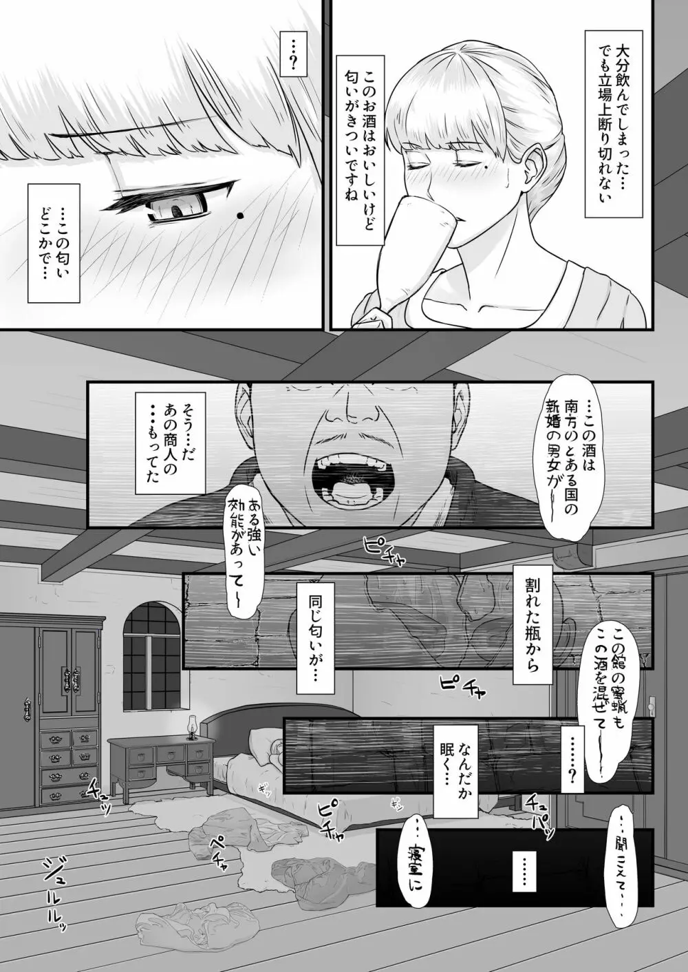 妻の冬籠り 貸し出された肉体 - page42