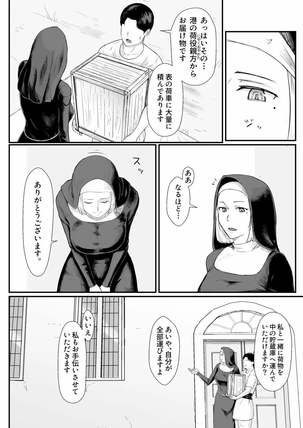 妻の冬籠り 貸し出された肉体 - page5