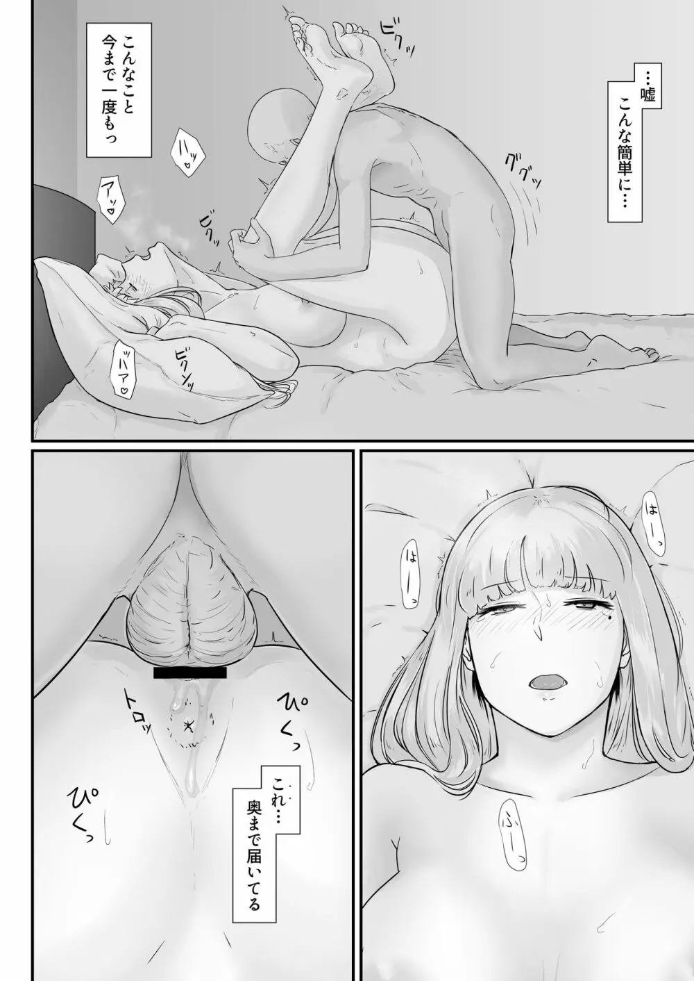 妻の冬籠り 貸し出された肉体 - page51