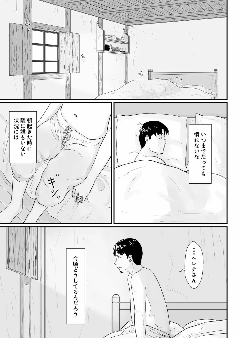 妻の冬籠り 貸し出された肉体 - page58