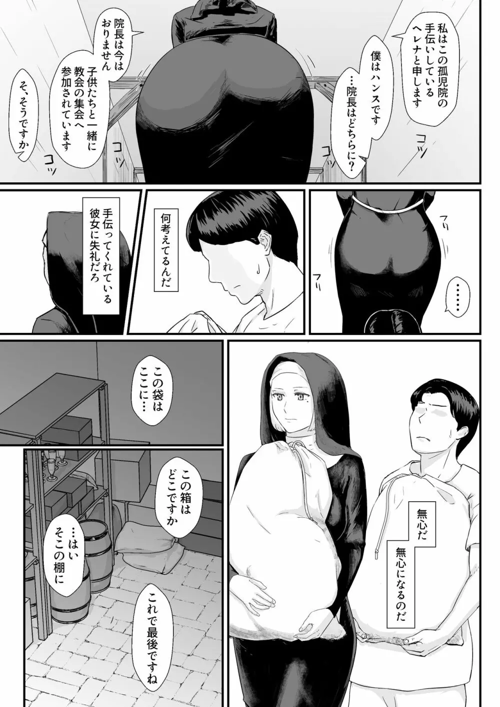 妻の冬籠り 貸し出された肉体 - page6