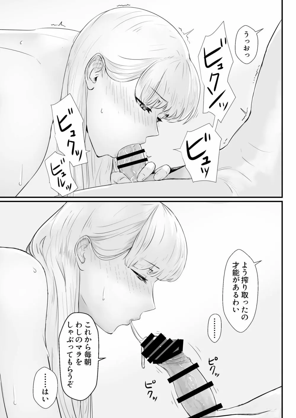 妻の冬籠り 貸し出された肉体 - page60