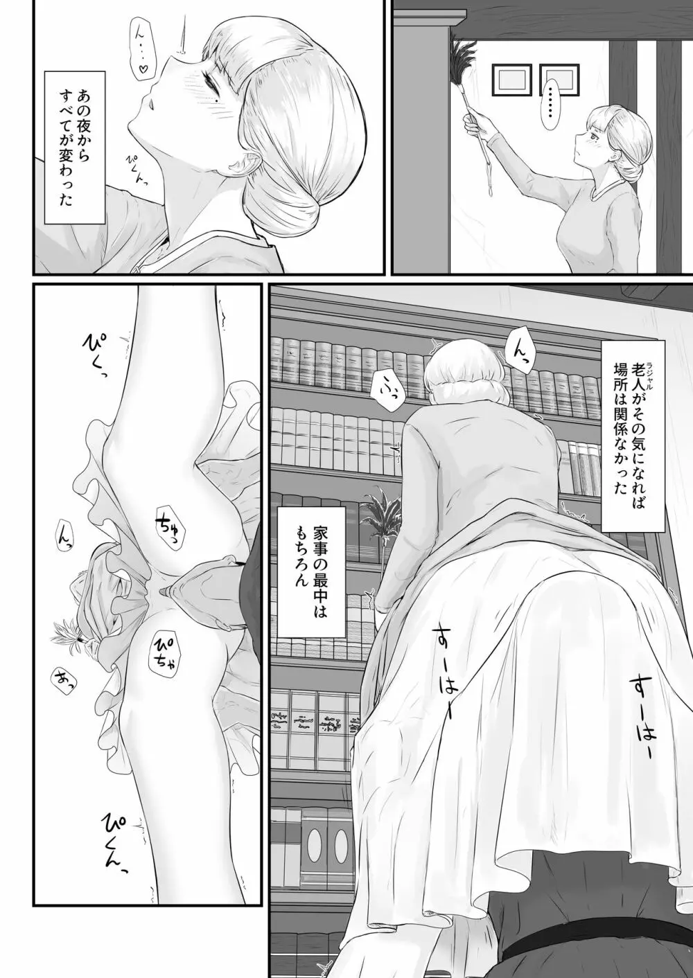 妻の冬籠り 貸し出された肉体 - page61