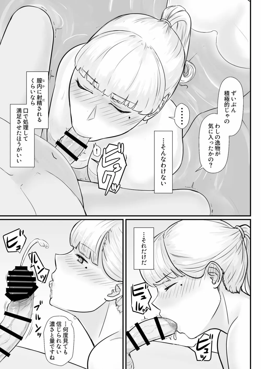 妻の冬籠り 貸し出された肉体 - page64