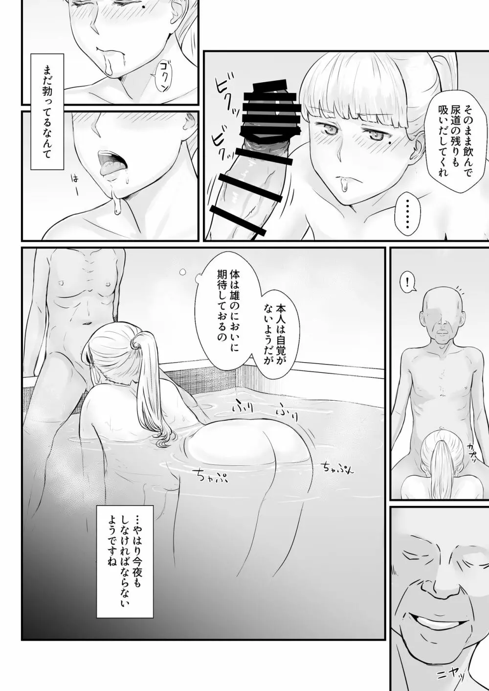 妻の冬籠り 貸し出された肉体 - page65